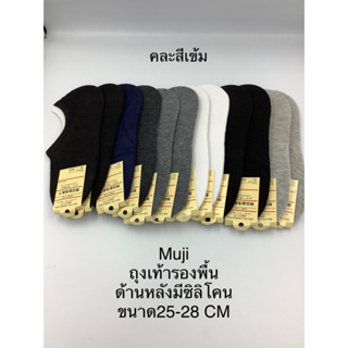 ถุงเท้ารองพื้นmujiด้านหลังมีซิลิโคน12คู่คละสีพื้น