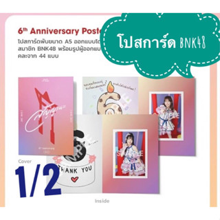 (1/2) 6th Aniversary postcard BNK48 โปสการ์ด เปิดตัว