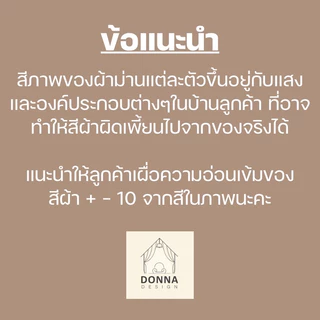 (สั่งตัด) ผ้าม่านลอนเทป กันแสงUV100% ใช้กับรางsnake เผื่อลอนในตัว ถ่วงโซ่ แถมสายรวบ