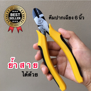 คีมปากเฉียง 6นิ้ว Arsia tools MHR-1303