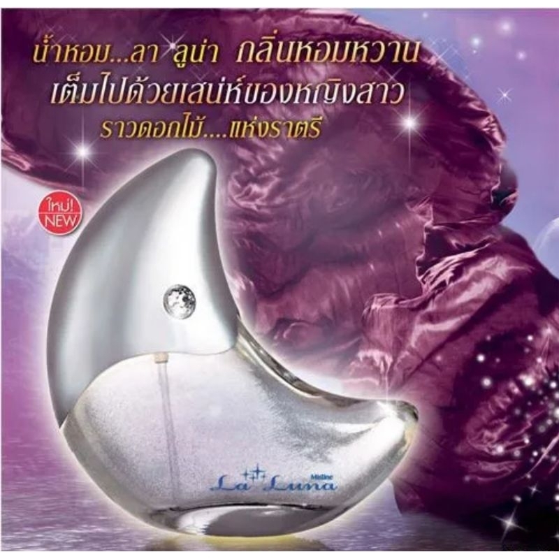 น้ำหอมหญิง Mistine Angelica Musk Perfume Spray 50 ml.,ลาลูน่า50มล, น้ำหอมผู้ชาย 50 มิล
