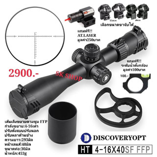 DISCOVERY HT 4-16X40SF FFP เส้นเล็งขยายตามซูม NEW รับประกันของแท้