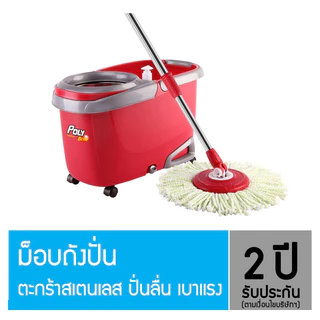 Poly-Brite โพลี-ไบรท์ ชุดม็อบถังปั่น ถังรีดน้ำ ไม้ถูพื้น พร้อมถัง (มีตัวเลือก 4 รุ่น)