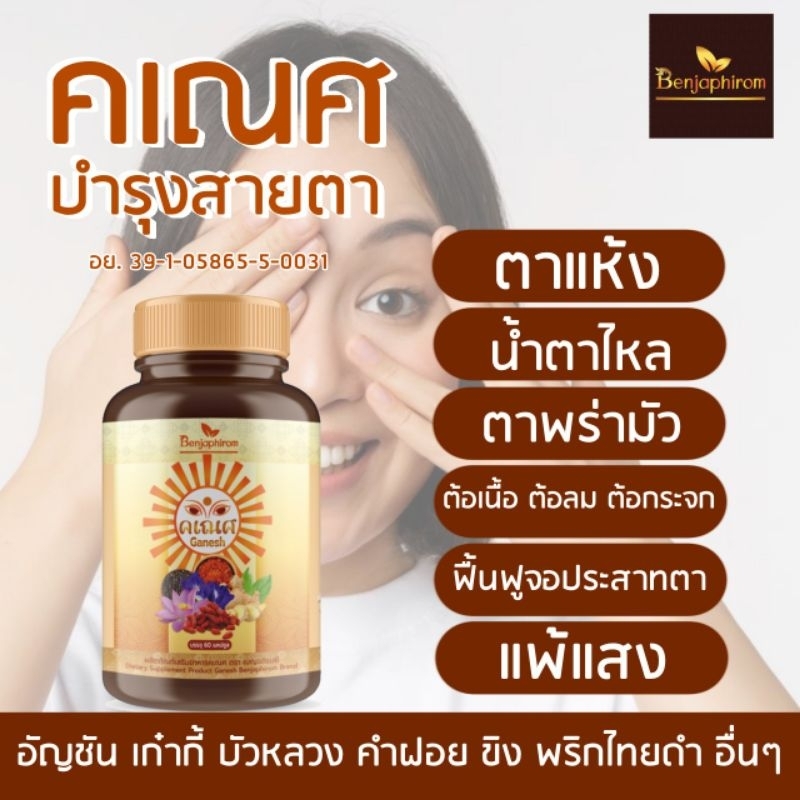 ส่งฟรี สมุนไพรบำรุงสายตา ตาแห้ง ต้อลม น้ำตาไหล แพ้แสง (60 แคปซูล)