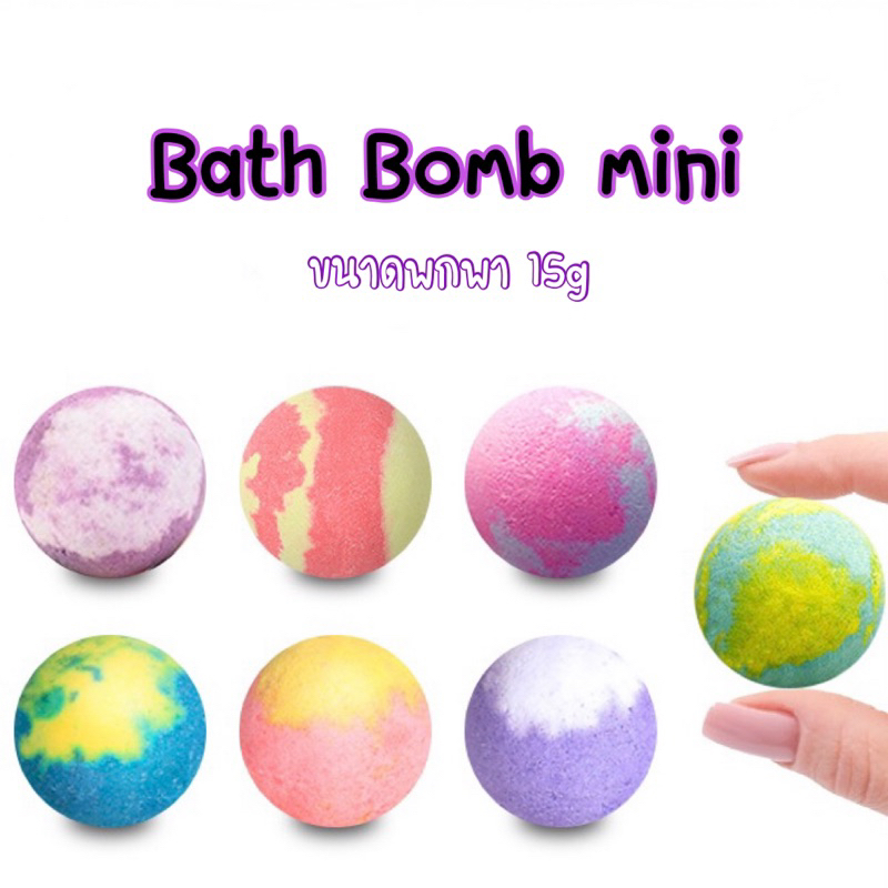 [ถูกสุด] Bathbomb mini บาธบอมบ์ สบู่แช่เท้า สปาเท้า สบู่ทำฟอง ขนาด 30g