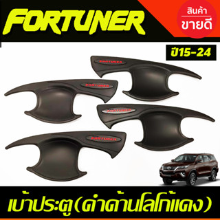 เบ้าประตู ถาดรองมือ สีดำด้านโลโก้แดง FORTUNER 2015-2021 (R)