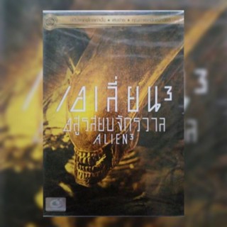 ดีวีดี ภาพยนตร์ Alien3 เอเลี่ยน 3 อสูรสยบจักรวาล แผ่นมาสเตอร์มือหนึ่ง/ลิขสิทธิ์แท้ เสียงไทยเท่านั้น