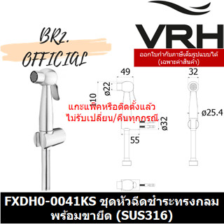 (30.09) VRH = FXDH0-0041KS ชุดหัวฉีดชำระทรงกลมพร้อมขายึด (SUS316) +สาย Silver 1.2ม.