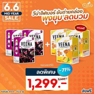 VEENAFiber *วีน่าไฟเบอร์ ของเรา มีให้เลือก 2 รสชาติแล้ว!!  * วีน่าไฟเบอร์ ผักม่วง🍇 * วีน่าไฟเบอร์ น้ำผึ้งมะนาว🍋🍯