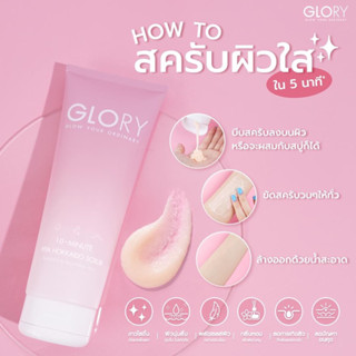 🔥ส่งฟรี!พร้อมโค้ดลดเพิ่มอีก🔥 Glory Scrub Collagen Glowy Scrub โกลวี่สครับสุดฮิต! รีวิวเพียบ! (กลอรี่สครับ)