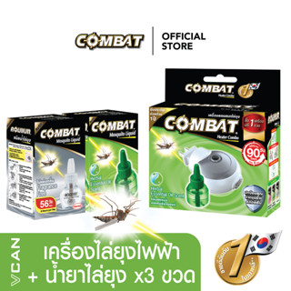 Combat Mosquito Killer เครื่องไล่ยุงไฟฟ้าคอมแบท  + น้ำยาเติม Refill 45มล. (x3)