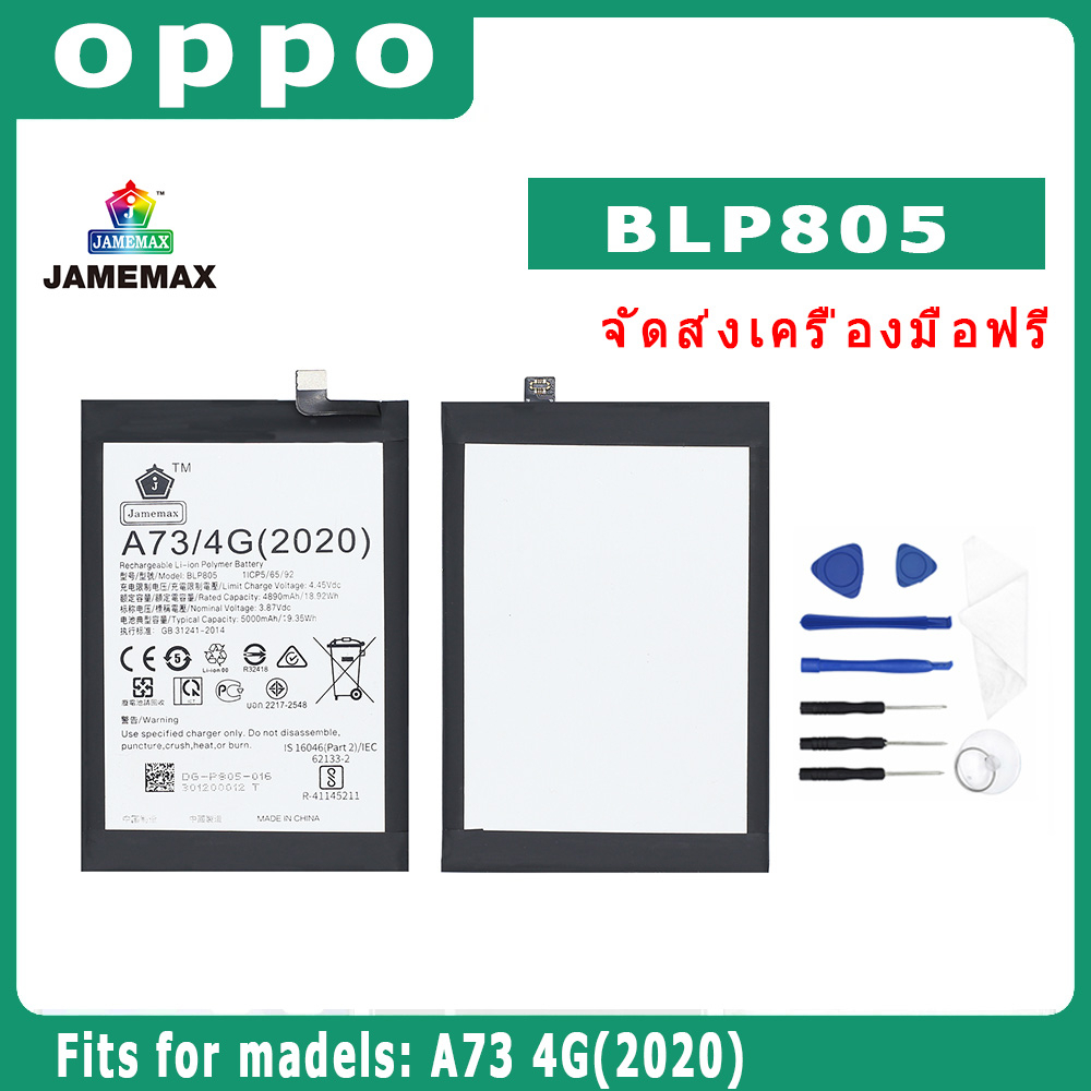แบตเตอรี่สำหรับ OPPO A73 4G(2020) Model BLP805 คุณภาพระดับพรีเมี่
