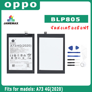 JAMEMAX แบตเตอรี่สำหรับ OPPO A73 4G(2020) Model BLP805 คุณภาพระดับพรีเมี่