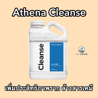 พร้อมส่ง Athena Cleanse ขนาด4 Lเพิ่มประสิทธิภาพราก ล้างสารเคมีตกค้าง