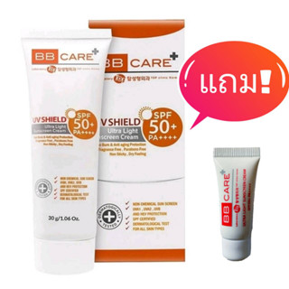 ใหม่แท้💯%BB Care UV shield SPF50PA++++ 30g.(แถมหลอดเล็ก1หลอด)