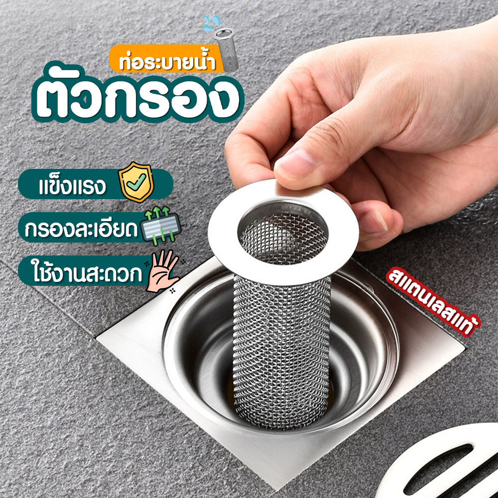 ตะแกรงดักกลิ่นในท่อน้ำ ตะเเกรงท่อระบายน้ำ SP072