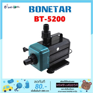 ปั๊มน้ำบ่อปลา BONETAR รุ่น BT5200 Water Pump 3500L/แกนเซรามิก