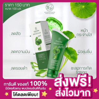 [ของแท้ ส่งฟรี‼️]คลีนซิ่งเจล คลีนซิ่งใบบัวบก พรทิน่า Pontina Cleansing Gel ทำความสะอาดผิวหน้า ล้างเครื่องสำอาง ลดสิว