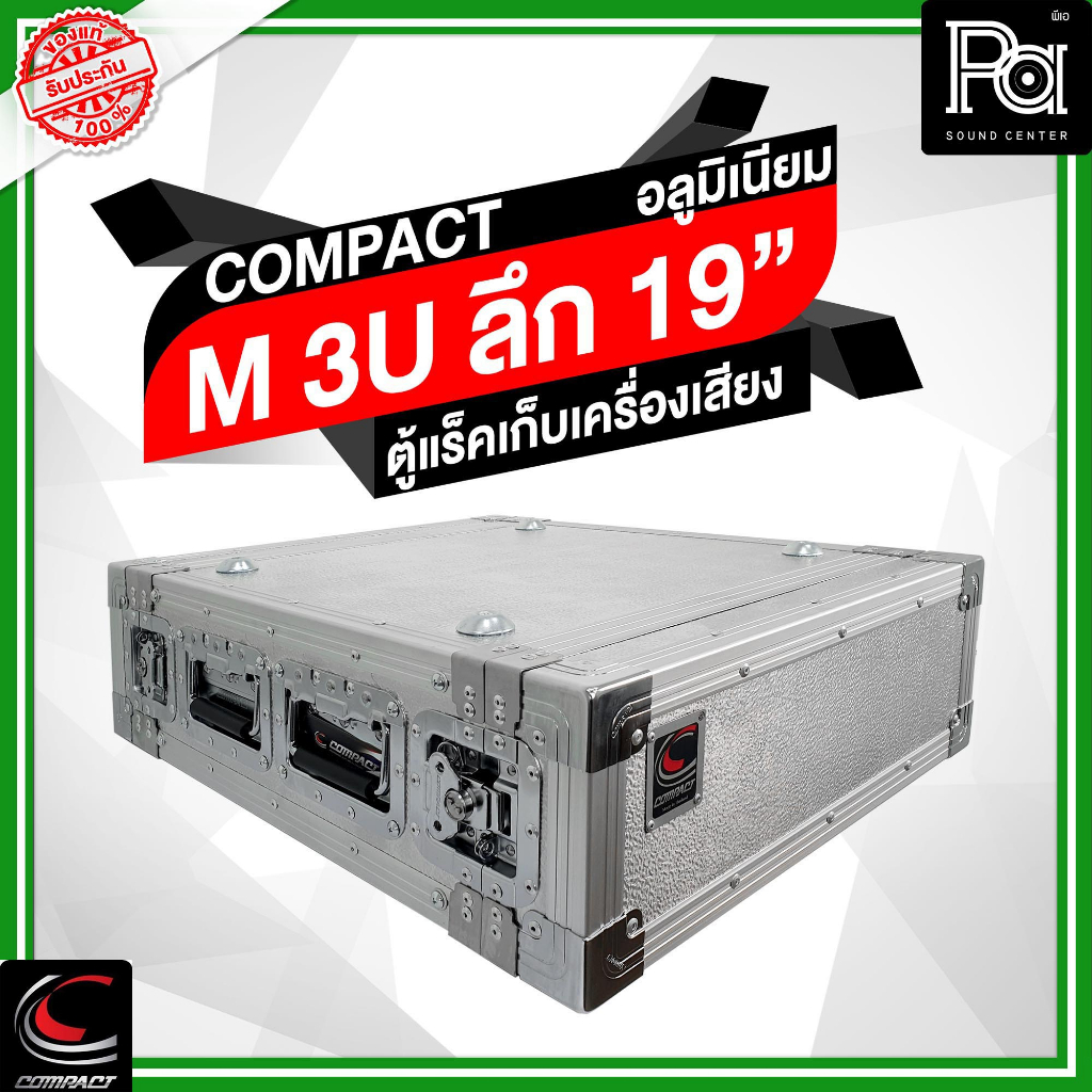 COMPACT M 3U ตู้แล็คอลูมิเนียม ความสูง 3U ลึก 19 นิ้ว RACK M3U M-3U แร็คไม้ คอมแพค 3 U พร้อมฝา
