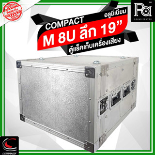 COMPACT M 8U ตู้แล็คอลูมิเนียม ความสูง 8U ลึก 19 นิ้ว RACK M8U M-8U 19" แร็คไม้ ผิวสีอลูมิเนียม คอมแพค พร้อมฝา หน้า หลัง