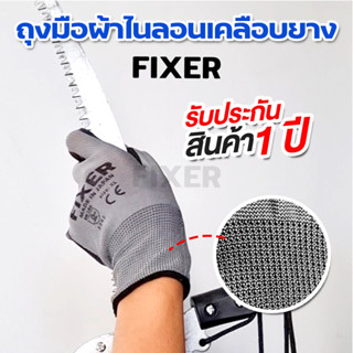 คุ้มสุด Fixer ยกโหล ถุงมือช่าง ถุงมือกันบาด  กันหนาม กันลื่น ใช้สำหรับทำงาน อเนกประสงค์  (12คู่)