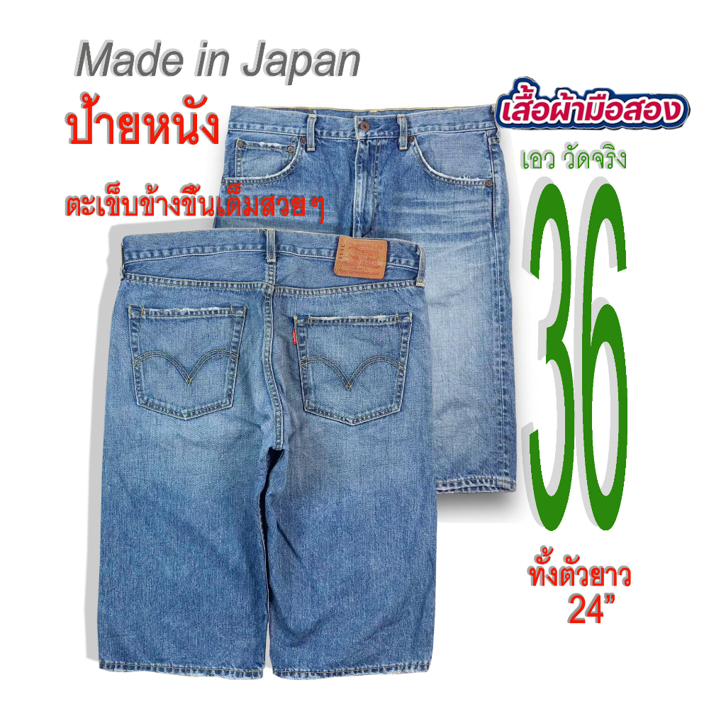 เสื้อผ้ามือสอง LEVI’S 503 jeans.เกงยีนส์ขาสั้น ป้ายหนัง ตะเข็บขึ้นเต็ม2ข้างสวยๆ ผ้าฟอกเซอร์ สไตล์ยีน