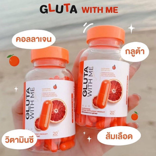 GLUTA WITH ME กลูต้า วิตมี กระปุกส้ม 1 กระปุก มี 20 แคปซูล (1 แถม 1)