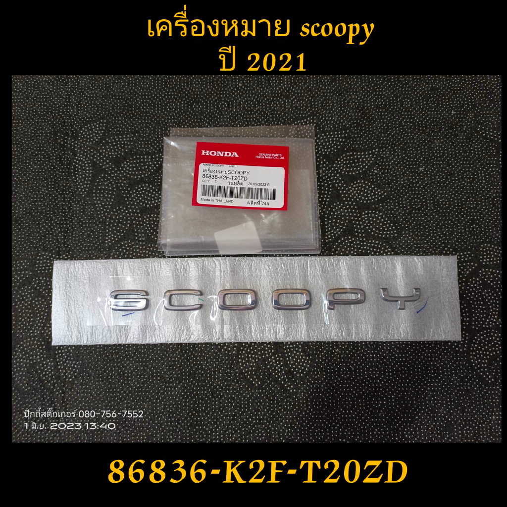 เครื่องหมาย Scoopy led ปี 2021 แท้เบิกศูนย์ 86836-K2F-T20ZD