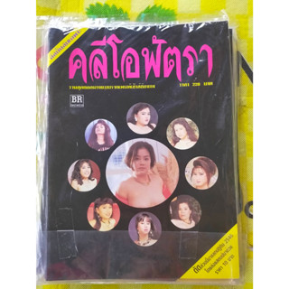 หนังสือสะสมเก่า คลีโอพัตรา