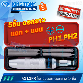 KINGTONY ไขควงตอกชุด ดอกยาว 4111FR  5PC. drive impact driver set ของแท้ 100% 4111