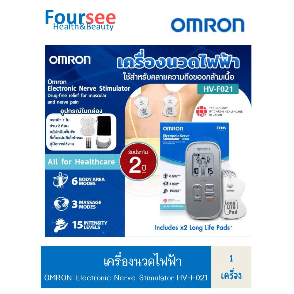 เครื่องนวดไฟฟ้า OMRON Electronic Nerve Stimulator HV-F021