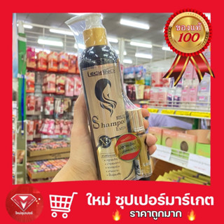 🔥ของแท้🔥💯 แชมพู LEGANO Extra รุ่นใหม่ขนาด 300 ml🔥แถมเซรั่มปลูกผม ฟรี