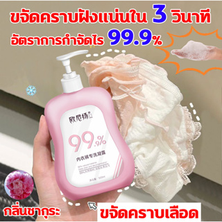 น้ำยาซักชุดชั้นใน 500ml ผลิตภัณฑ์ทำความสะอาด ชุดชั้นในและแพรพรรณ , สูตรขจัดคราบหนัก หอมฟุ้ง ไม่ระคายเคืองต่อผิวสัมผัส