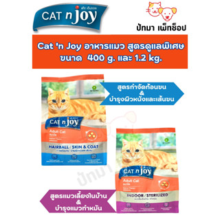 Catn joy อาหารเม็ดแมวสูตรดูแลพิเศษรสแซลมอน