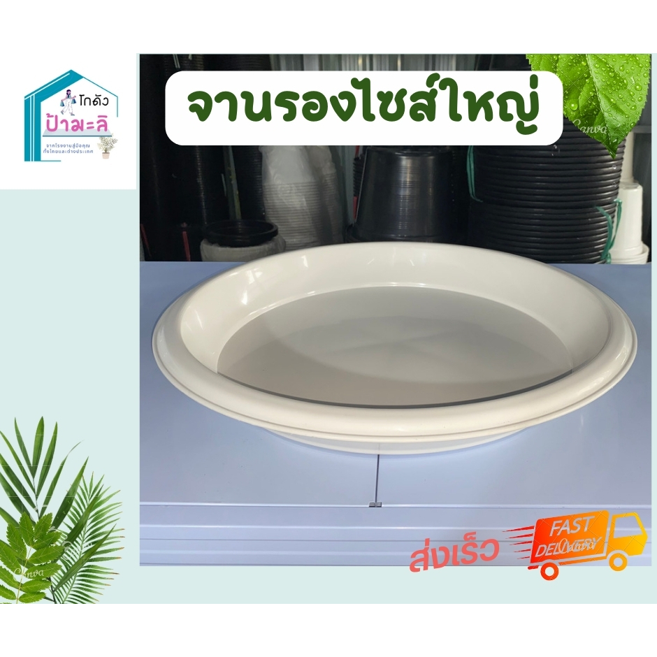 จานรองกระถาง size ใหญ่ จานรอง Air pot / กระถางผ้า / อ่างบัว สีขาว หนา เหนียว