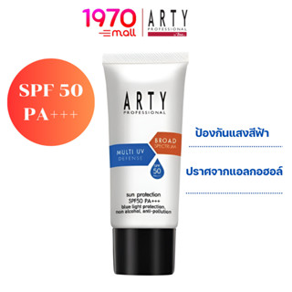 ARTY PROFESSIONAL SUN PROTECTION SPF 50 PA+++ 25g. ครีมกันแดด สูตรปราศจากแอลกอฮอล์