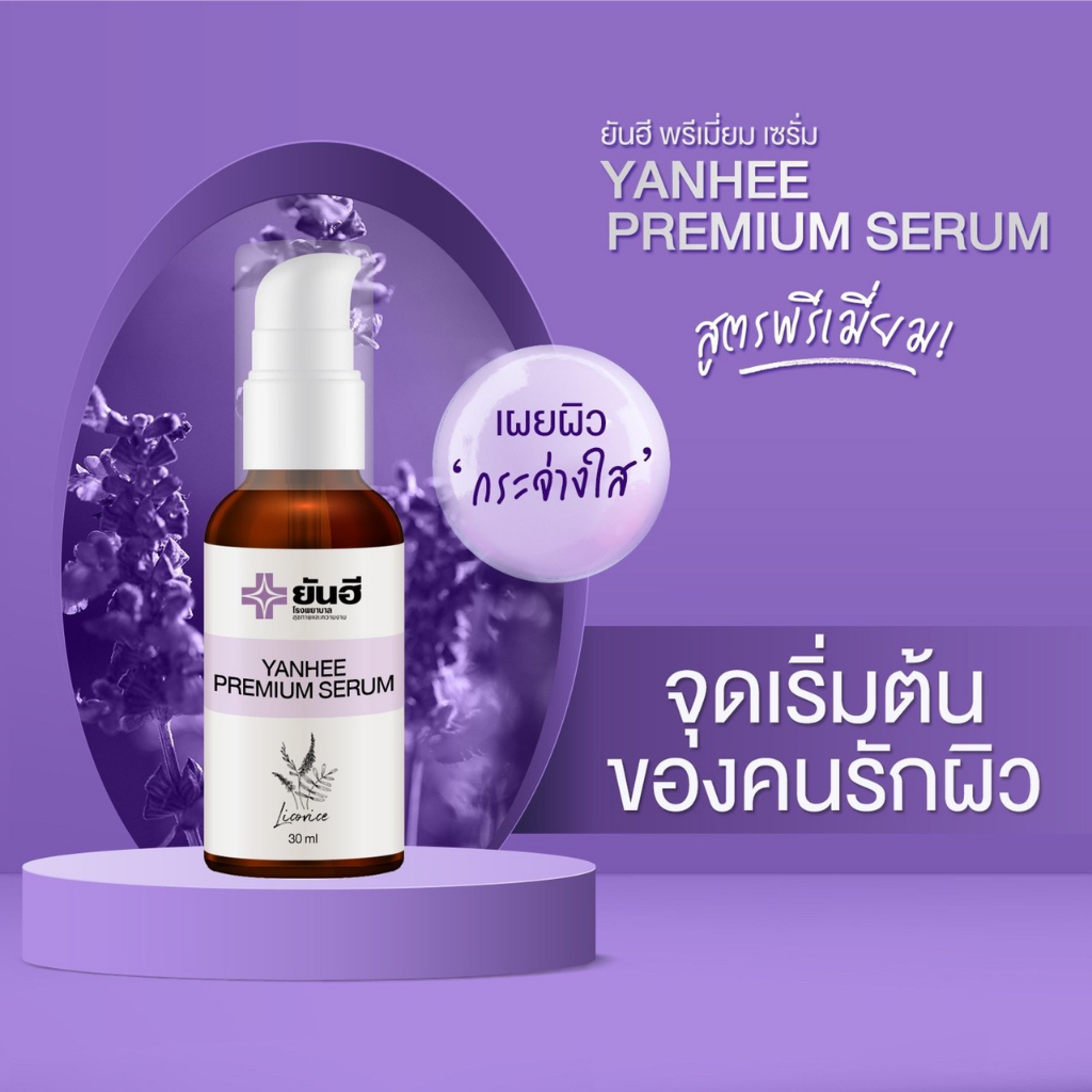 Yanhee Red Energy Lifting Serum |แดง 2 + ม่วง2 + กันแดด1|  ยันฮี เรด เอเนอร์จี้ ผลิตภัณฑ์ลดริ้วรอย ราคา ถูกที่สุด ดีลบีเคเค แกลเลอรีภาพที่ 6