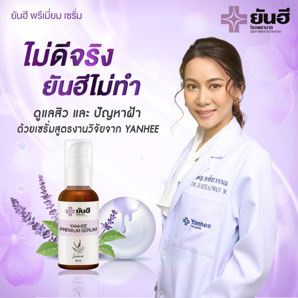 Yanhee Red Energy Lifting Serum |แดง 2 + ม่วง2 + กันแดด1|  ยันฮี เรด เอเนอร์จี้ ผลิตภัณฑ์ลดริ้วรอย ราคา ถูกที่สุด ดีลบีเคเค แกลเลอรีภาพที่ 5