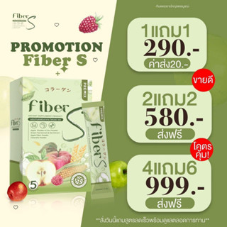 1 แถม 1❗🌿Fiber S🌿ไฟเบอร์เอส บอสหนุ่ม ปรับระบบขับถ่าย ไฟเบอร์สูง อร่อย ทานง่าย ลดบวม ตัวเบา ลดสัดส่วน ลดพุง ถ่ายง่าย คลีน