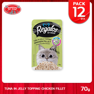 [12 PCS][MANOON] REGALOS Pouch Tuna in Jelly Chicken Fillet รีกาลอส อาหารเปียกแมว รสทูน่า&amp;สันในไก่ในเยลลี่ 70g