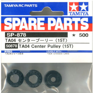 TAMIYA TA04 Center Pulley (15T) SP-878