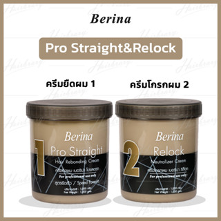 เบอริน่า โปรสเตรท&amp;รีล็อค Berina Pro Straight&amp;Relock 1000g. ครีมยืดผมถาวร เหมาะสำหรับผมยืดยาก สูตรยืดเร็ว (แพค 2 กระปุก)