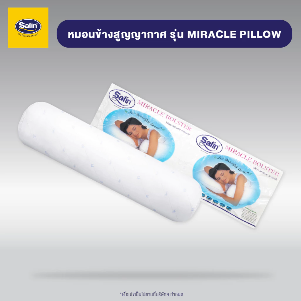 Satin หมอนข้างสุญญากาศ Miracle Bolster Pillow Satin ขนาด 14” x 42”
