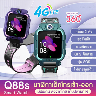 นาฬิกาเด็ก นาฬิกาไอโม่ Q88 นาฬิกาโทรศัพท์ โทรได้ ถ่ายรูปได้ มีGPS SmartWatch นาฬิกากันเด็กหาย นาฬิกาติดตามเด็ก