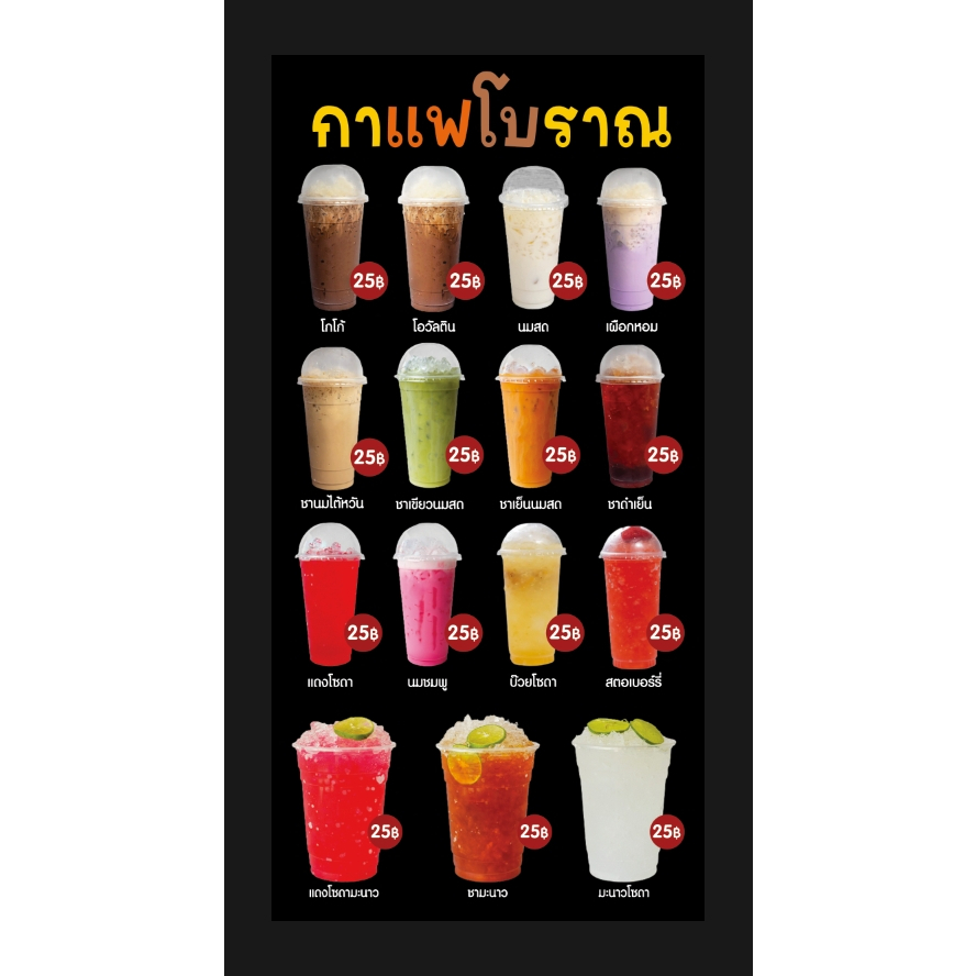 กาแฟโบราณ เมนูกาแฟโบราณ รูปกาแฟโบราณ ขนาด 60*120 ซม.