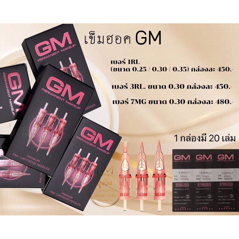 ฮอคGM สำหรับเครื่องฮอค Nannashop_A&K มีสินค้าพร้อมส่ง
