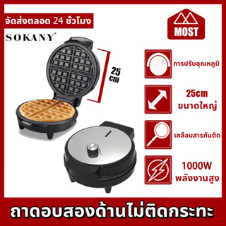 Make wafflesเครื่องทําวาฟเฟิล วาฟเฟิล เครื่องทําขนม เครื่องอบวาฟเฟิล เครื่องทำวาฟเฟิลมินิเครื่องวาฟเฟิลเครื่องทําวอฟเฟิล