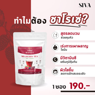 Rosee tea (ชาโรเซ่ ขับโซเดียม ลดตัวบวมหน้าบวม รสชาติมิ๊กเบอร์รี่ )