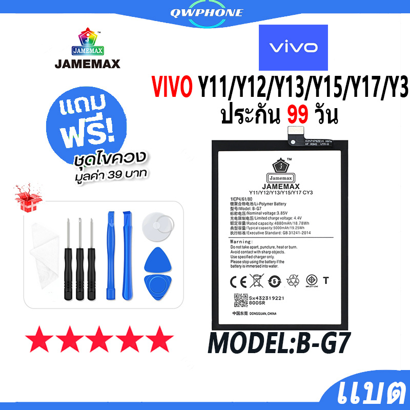 แบตโทรศัพท์มือถือ VIVO Y11 / Y12 / Y13 / Y15 / Y17 / Y3 JAMEMAX แบตเตอรี่  Battery Model B-G7 แบตแท้