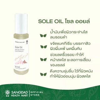 Sole oil โซล ออยล์ น้ำมันบำรุง บรรเทาสิว ผิวมัน sangdad ป้านิดดา